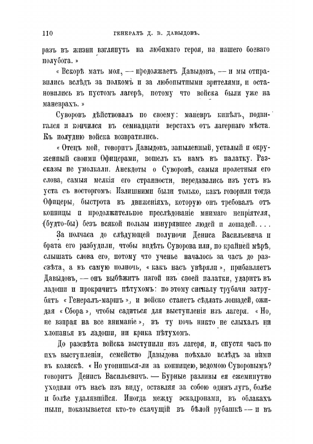 Генерал-лейтенант Денис Васильевич Давыдов | Мамышев Всеволод Николаевич