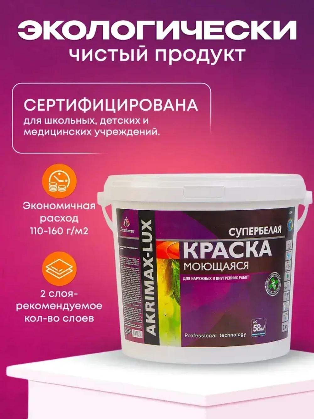 Краска моющаяся супербелая 7 кг AKRIMAX LUX акриловая, быстросохнущая, для наружных и внутренних работ, для стен и потолков, матовое покрытие, белый