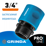 GRINDA TT-34E, 3/4″, с внешней резьбой, для шланга, быстросъемный соединитель, PROLine (8-426502)