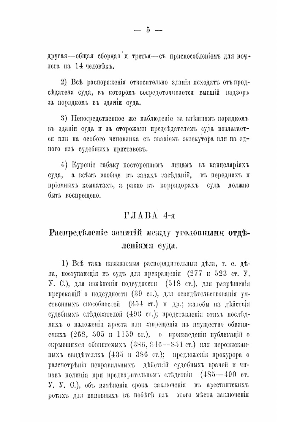 Особый наказ Саратовского окружного суда. общим собранием отделений суда выработан в заседаниях 17, 18, 19 и 21 сент., 13 окт., и 11 нояб. 1873 г., исправлен и дополнен в заседаниях 28 и 30 дек. 1874 и 2 янв. 1875 г. | Нет автора
