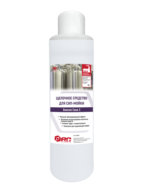 Щелочное средство для СИП-мойки Биосоп Caus-3, 1л