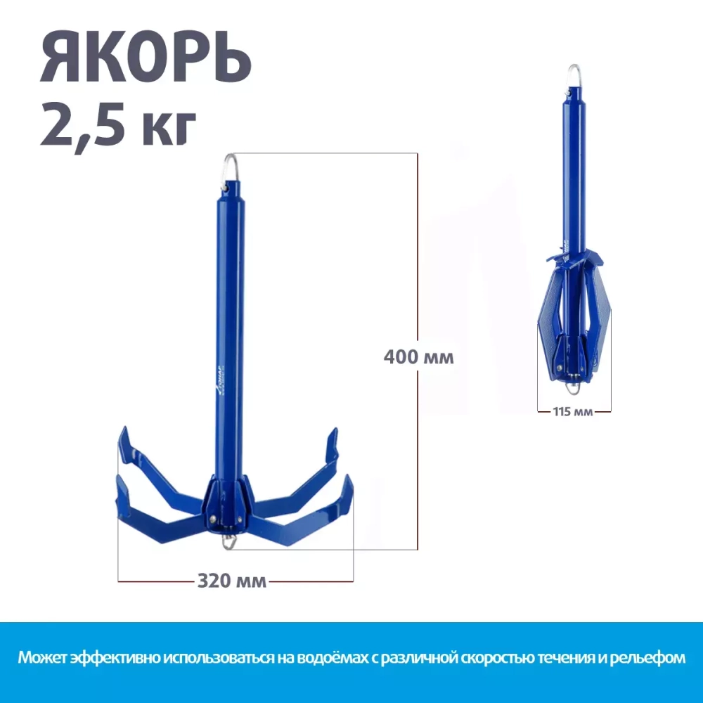 Якорь лодочный ЯЛС-02 (2,5 кг) БЕЗ ЧЕХЛА