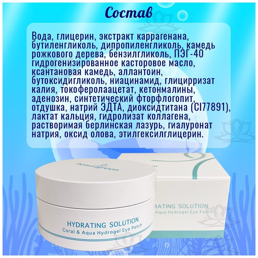 Гидрогелевые патчи с кораллами Beauugreen Coral & Aqua Hydrogel Eye Patch (Medium Type) 60 шт.