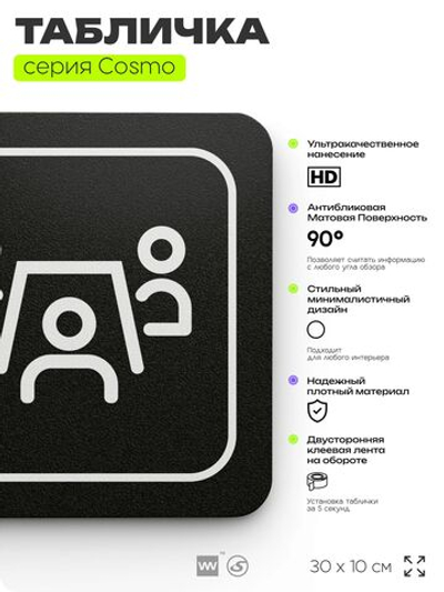 Табличка Переговорная, для офиса, магазина, отеля, 30 х 10 см, черная, Айдентика Технолоджи