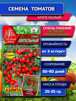 СЕМЕНА ТОМАТ АМПЕЛЬНЫЙ (ЧЕРРИ) Д, ЯРКО-КРАСН ДЛЯ ПОДОКОННИКА *20ШТ УРОЖАЙ ДОМА