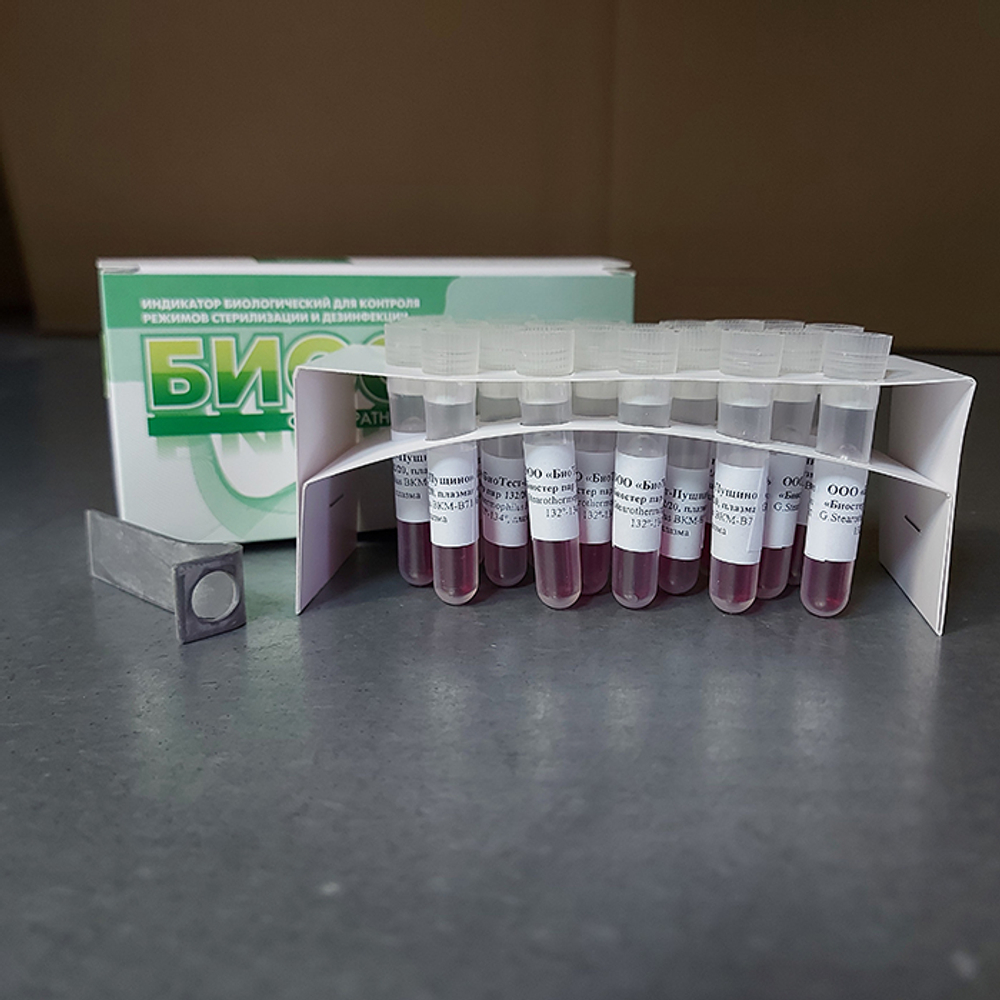Индикатор стерилиз. биол. (д/инстр.) БИОСТЕР ПАР, ПЛАЗМА 132/20 (134/5), 20 шт/уп