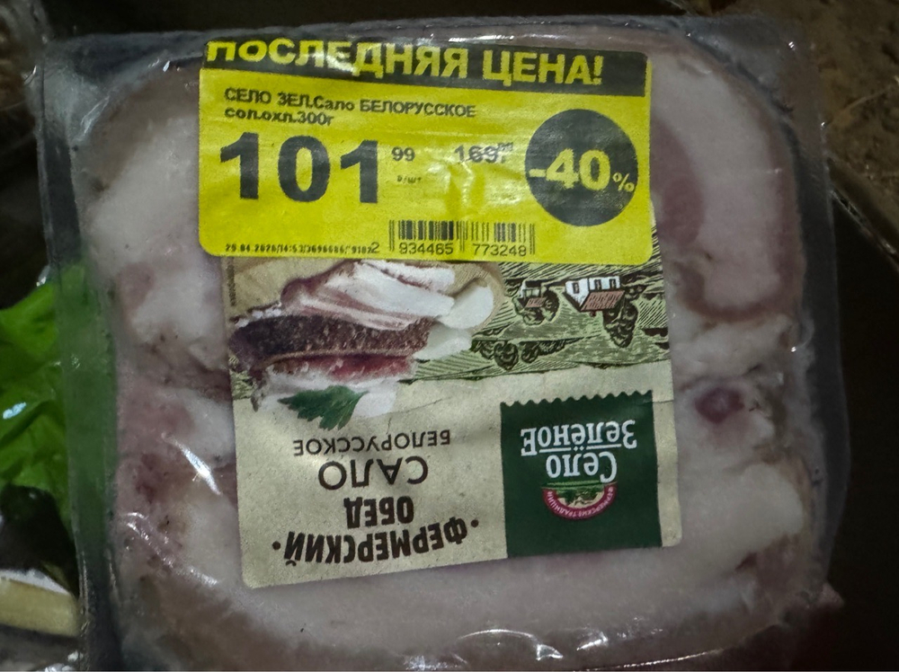 Сало белорусское