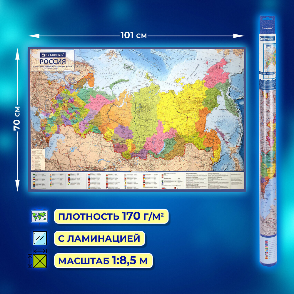 Карта России политико-административная 101х70 см 1:8 5М интерактивная европодвес BRAUBERG (5 штук в упаковке)