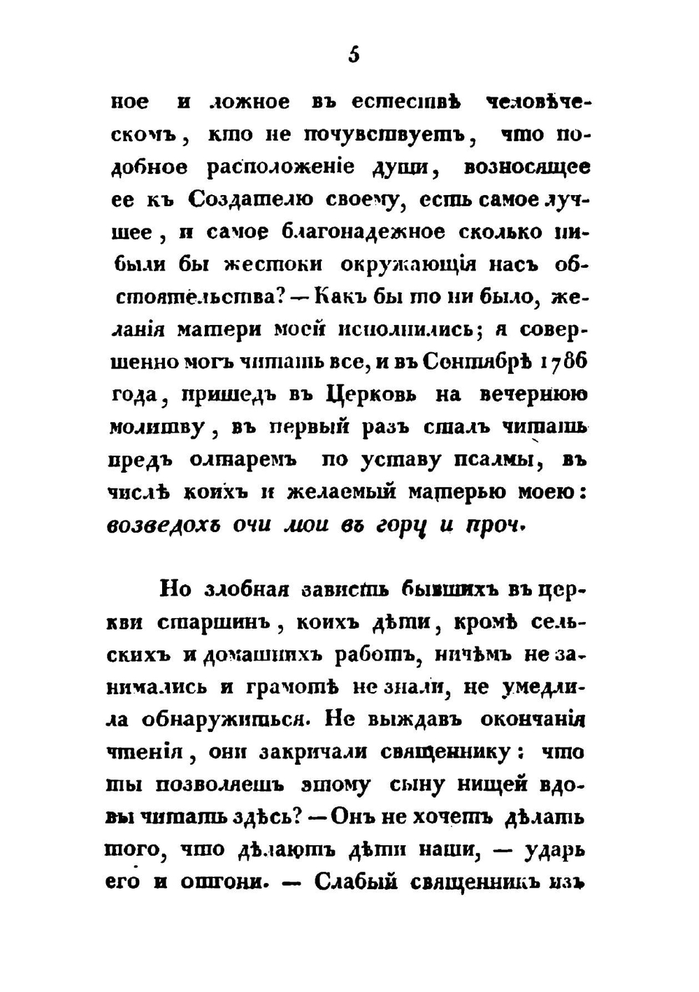 Жизнь и приключение Артемия Араратского. Часть 1 | А. Араратский