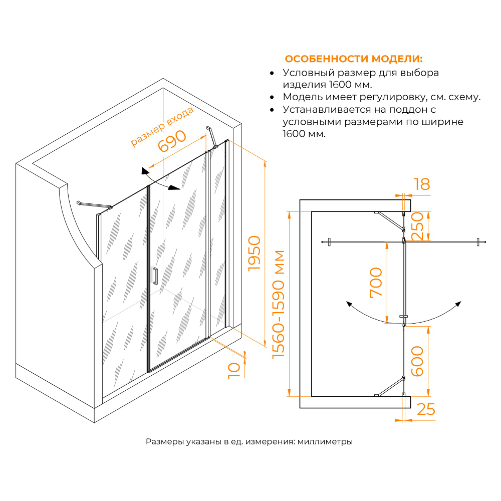 Душевая дверь RGW LE-009 (LE-004 + Z-09+профиль A-14) (Прозрачное, 1600)