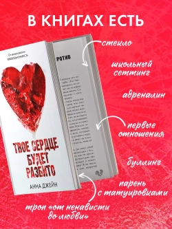Твое сердце будет разбито