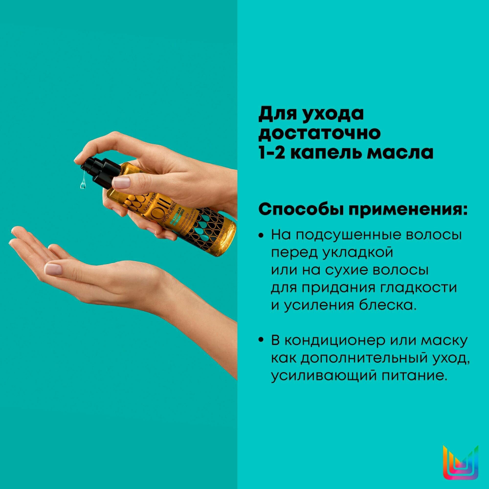 Разглаживающее масло для волос Matrix Oil Wonders (амазонская мурумуру), 150 мл