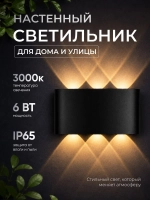 Настенный светодиодный светильник бра 6008-6