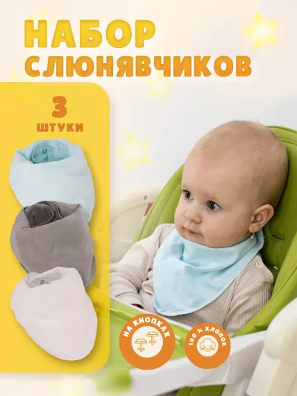 Нагрудник Про Сон текстиль 3 шт.