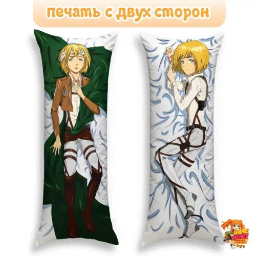 Дакимакура Атака титанов Армин Арлерт