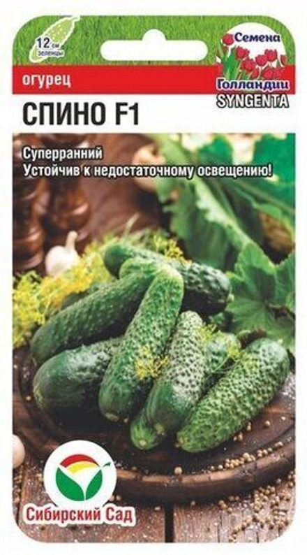 Огурец Спино 5шт СибСад