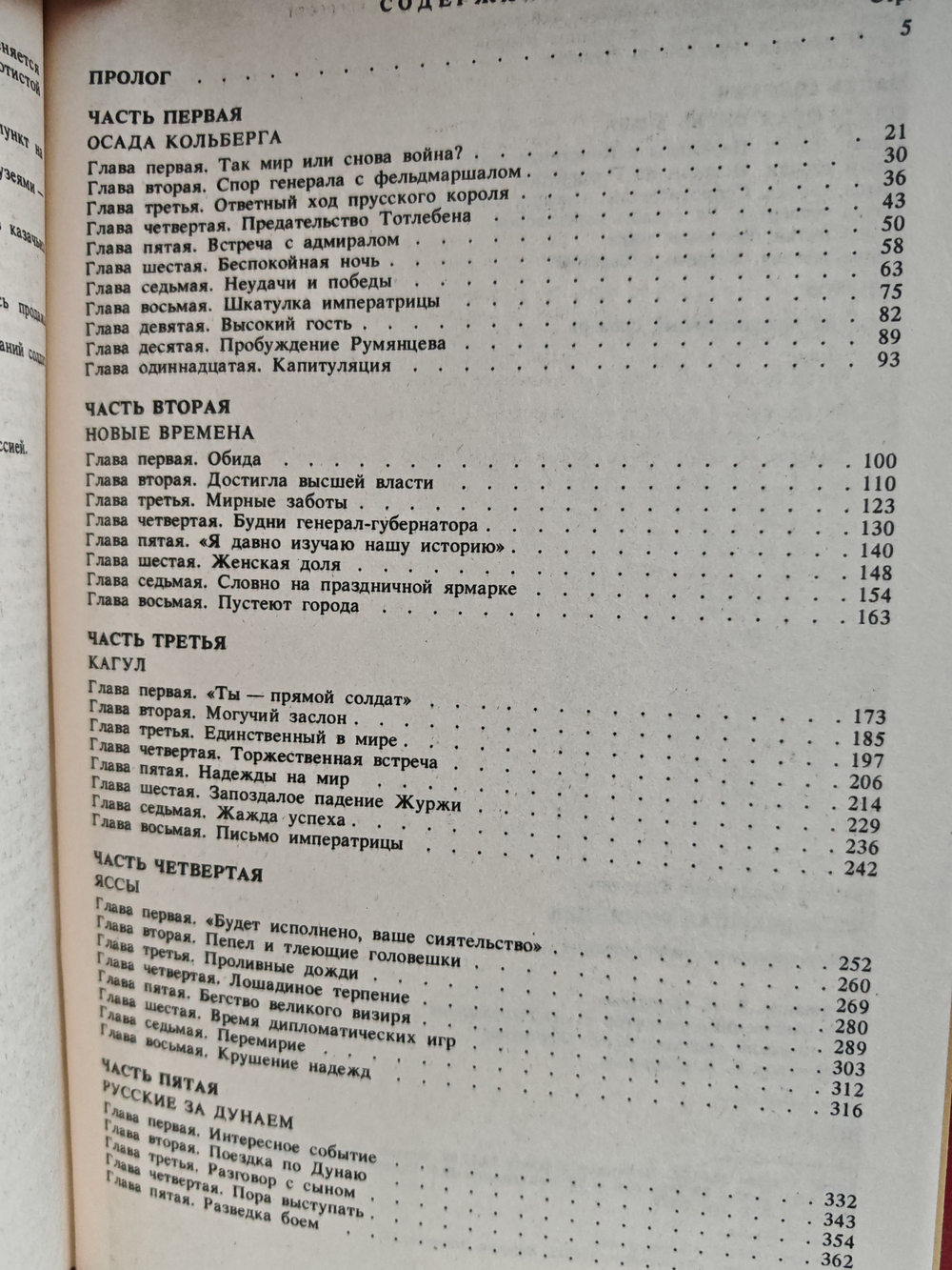 Фельдмаршал Румянцев