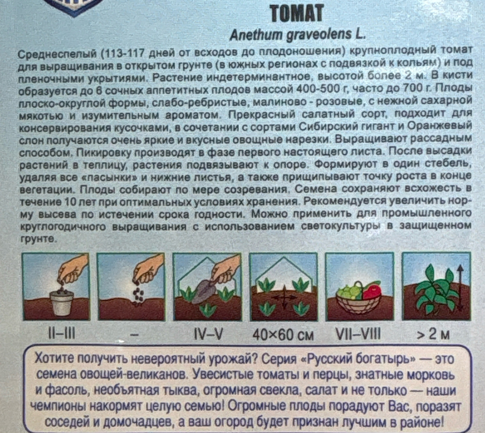 Томат Малиновый слон 0,05 г Русский богатырь СМТ-66