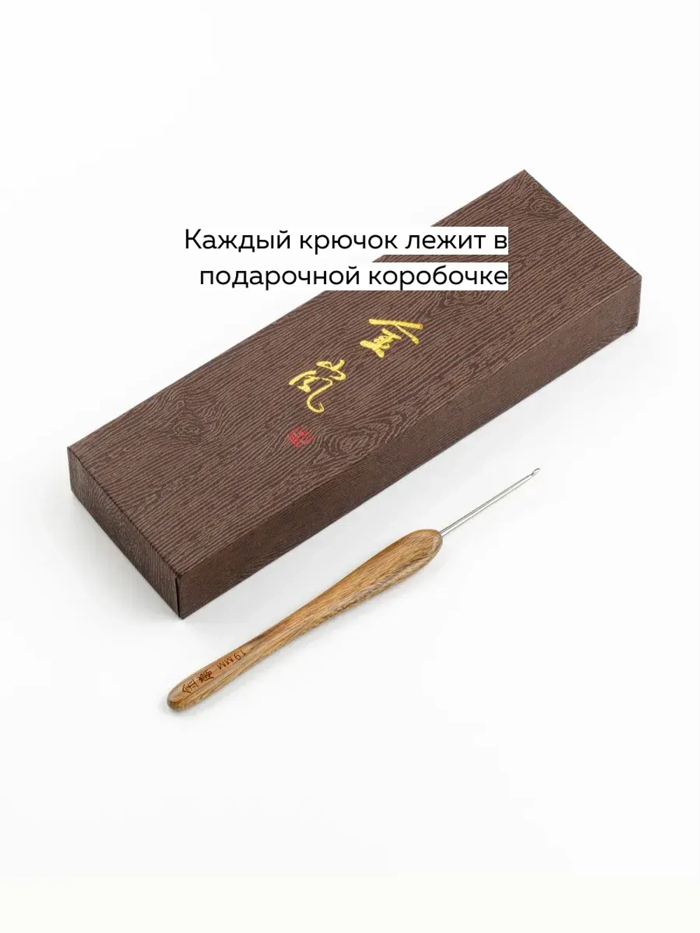 крючок с ручкой из зеленого сандала