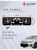 LED рамка. PURPLE LOGO TOYOTA.