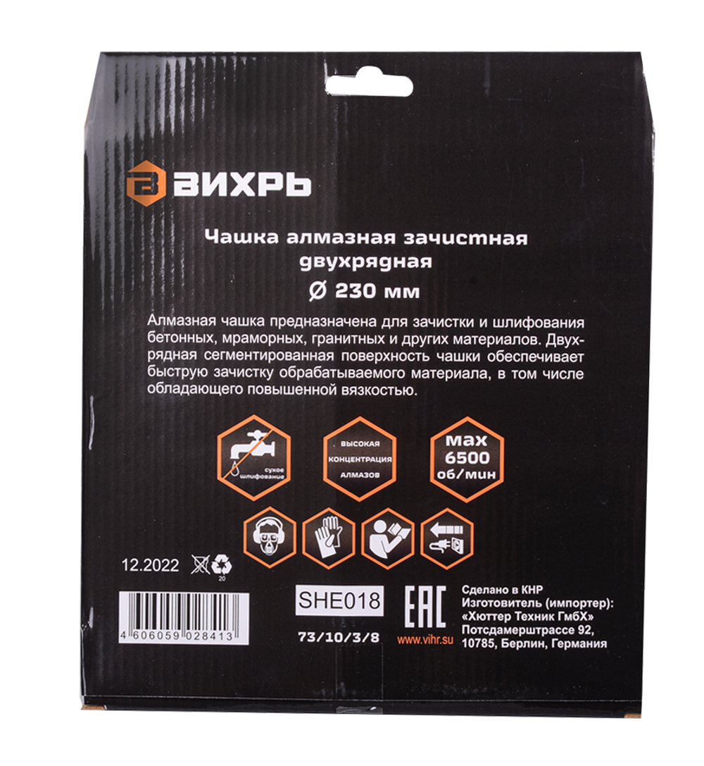 Чашка алмазная зачистная, 230 мм, двухрядная Вихрь