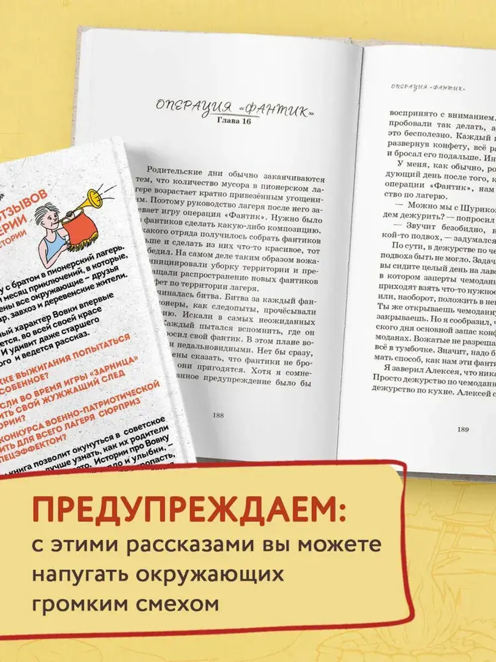 Как мы с Вовкой. Лето с пионерским приветом. Книга для взрослых, которые забыли о том, как были детьми