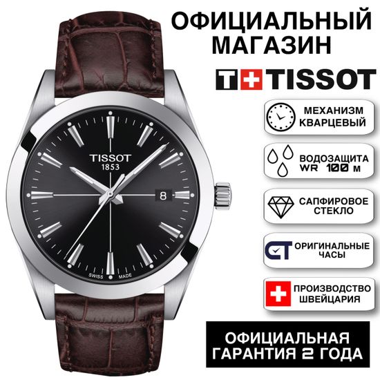 Tissot T127.410.16.051.01 Мужские швейцарские часы Tissot Gentleman на ремне
