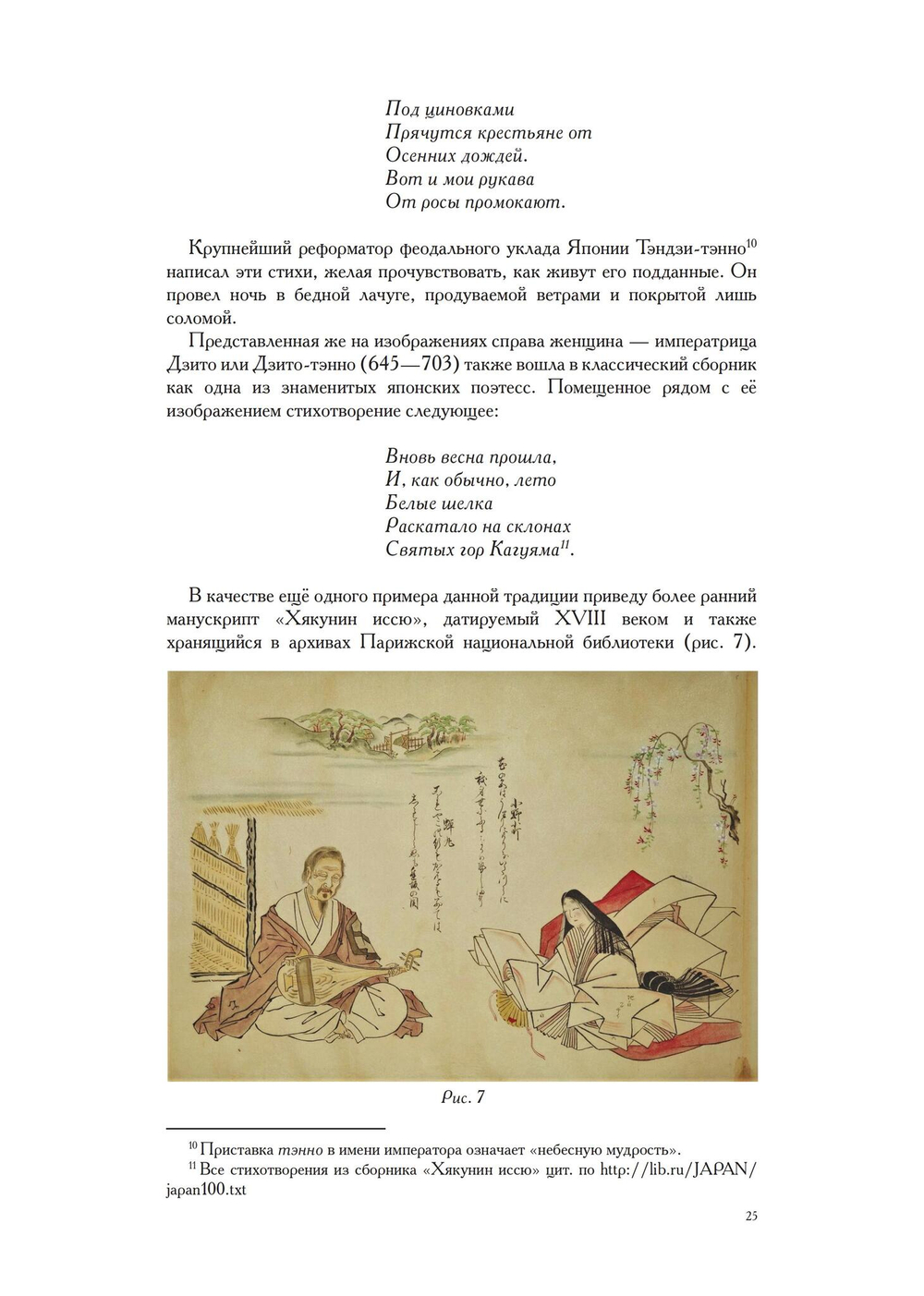 Таинство пути. Культурологическое исследование второго септенера Старшего Аркана Таро