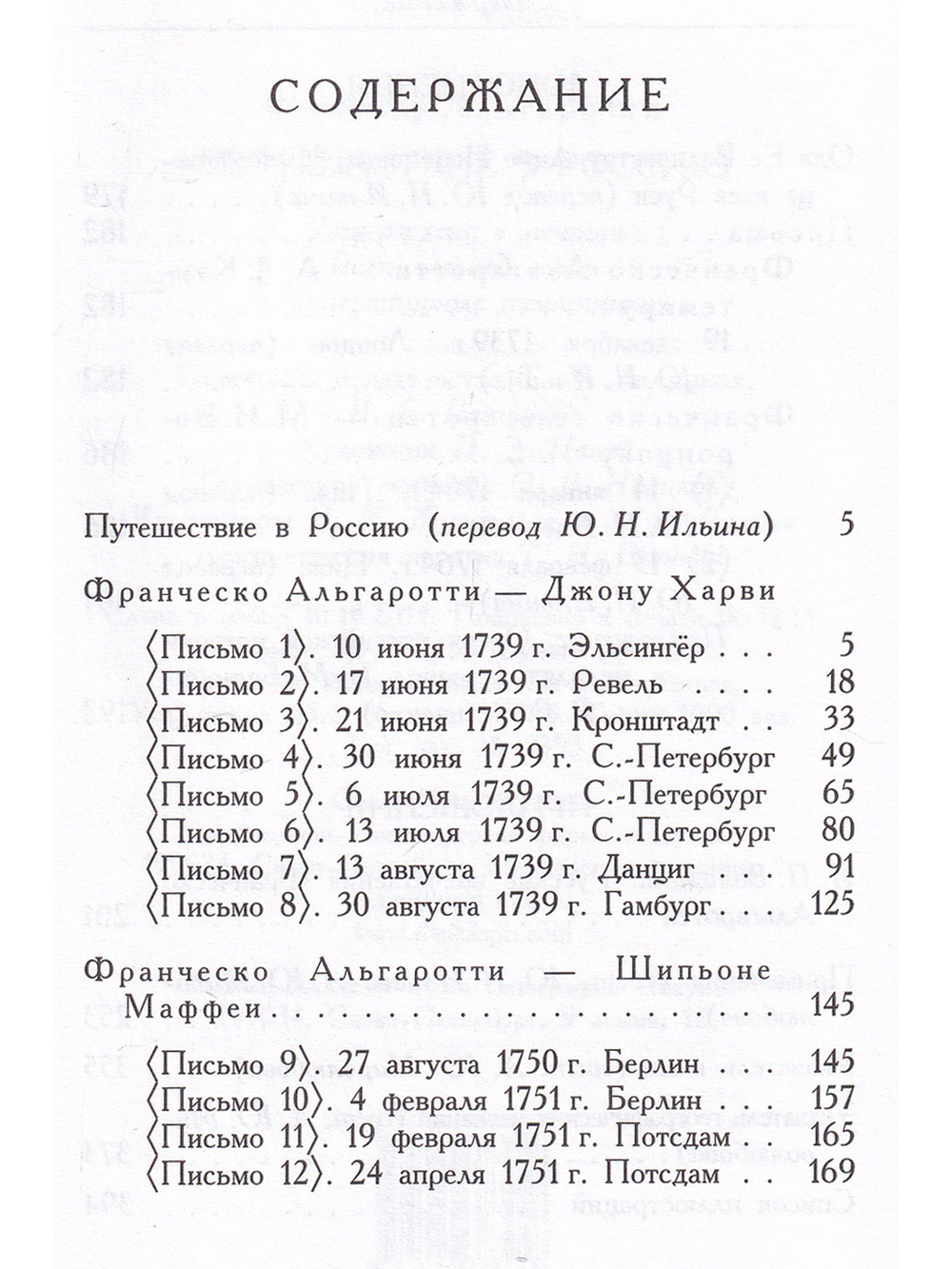 Путешествие в Россию