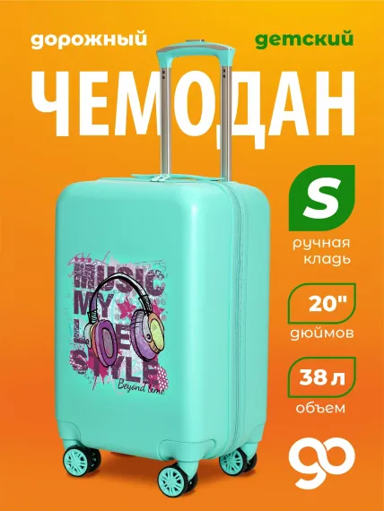 Чемодан детский Beyond time G210