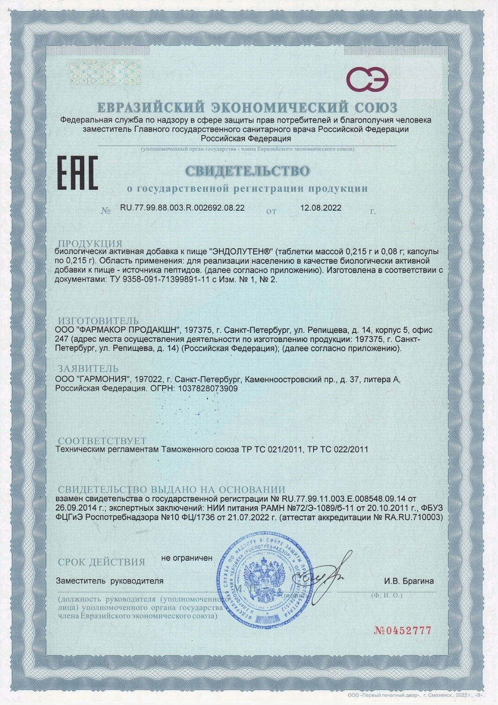 Эндолутен СГР