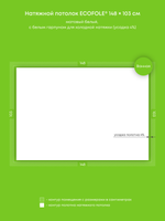 Матовый натяжной потолок 1.5 м2