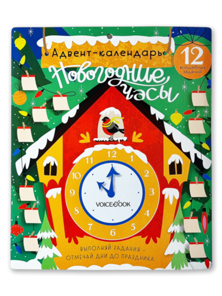 Новогодние часы. Адвент-календарь