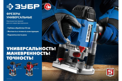 Универсальный фрезер ЗУБР ФМР-1200