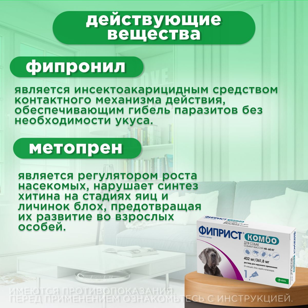 Капли на холку для защиты собак более 40кг от иксодовых клещей, блох и власоедов с усиленным действием против блох Фиприст комбо (KRKA),1 пипетка Фипронил/Метопрен