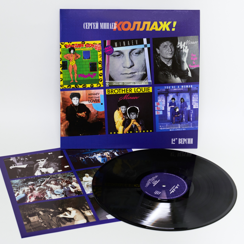 LP: Сергей Минаев — «Коллаж!» (1986/2019) [Black Vinyl]