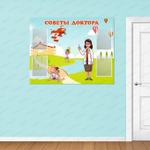 Стенд Советы доктора с карманами А4 784