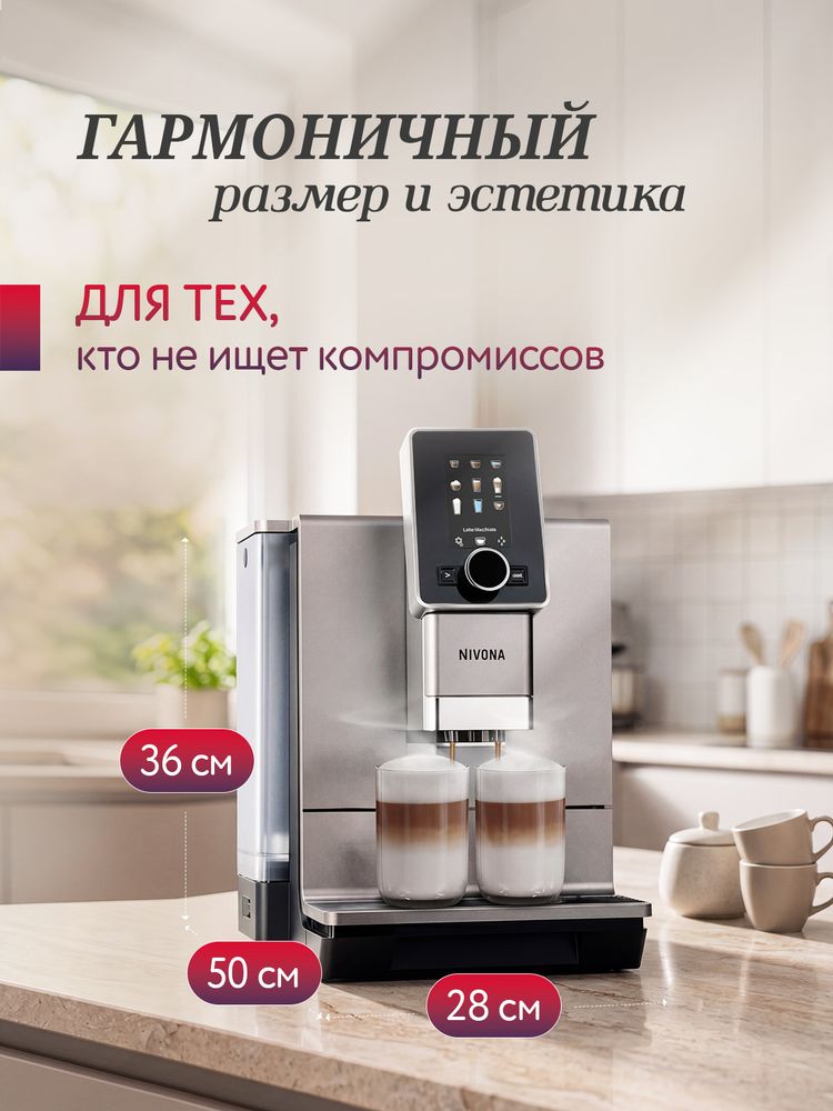 Кофемашина Nivona CafeRomatica NICR 930