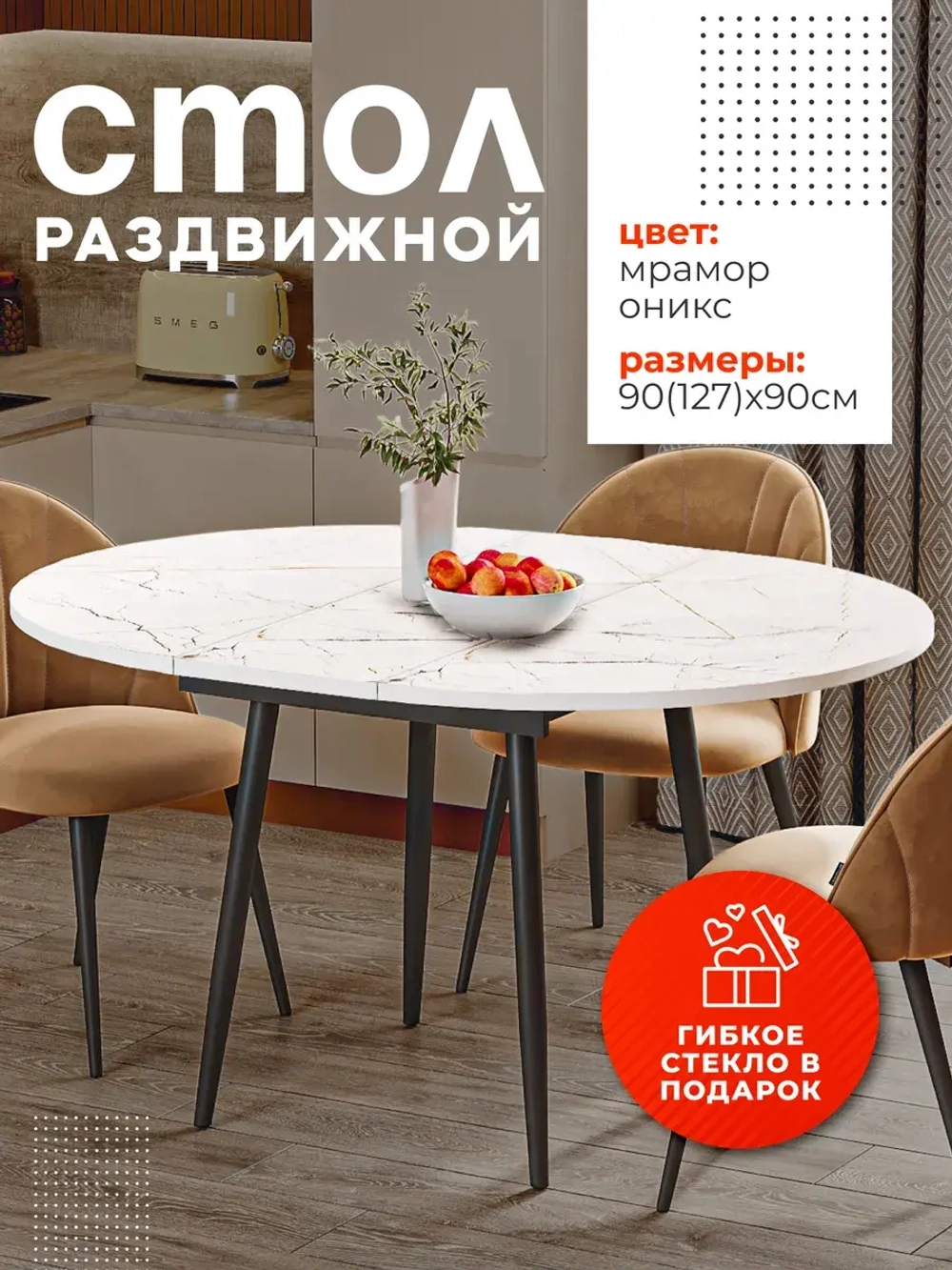 Стол кухонный круглый раздвижной Оникс