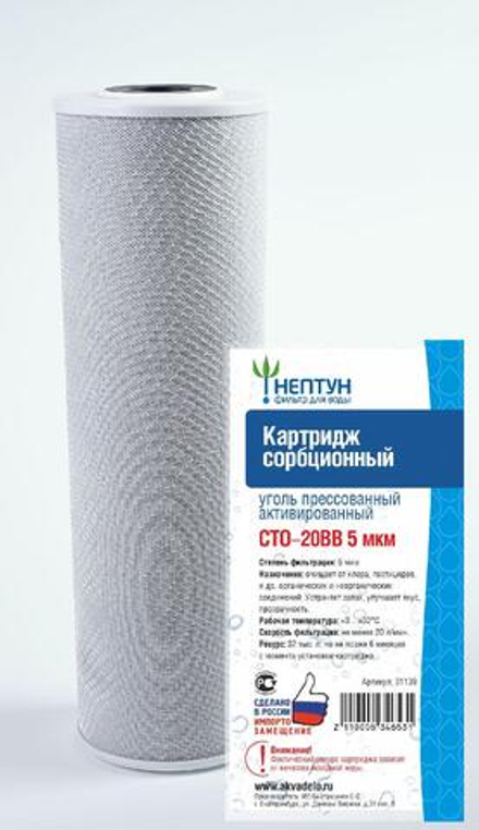 Картридж из прессованного угля Нептун CTO-20BB 5 мкм