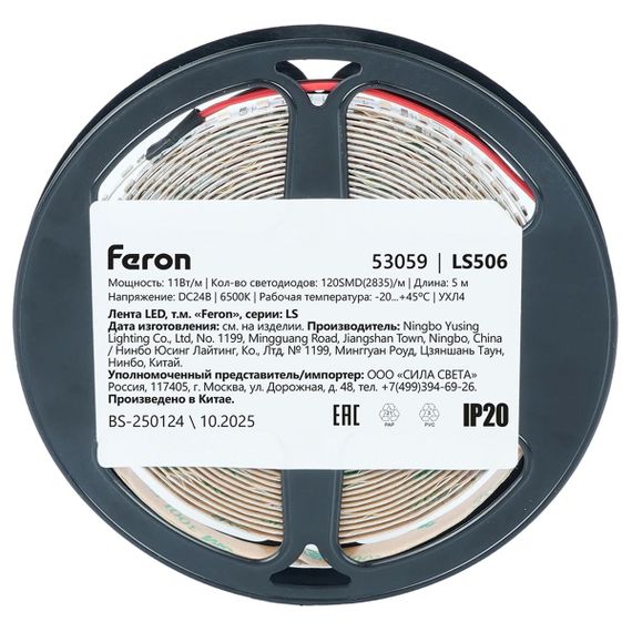 Светодиодная лента Feron 11W/m 120LED/m 2835SMD 6500К 5M свободный рез LS506 53059
