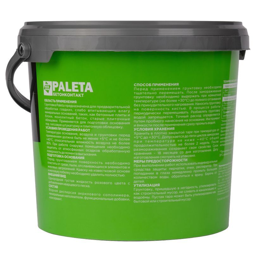 Грунтовка Paleta бетон-контакт морозостойкий 5 кг