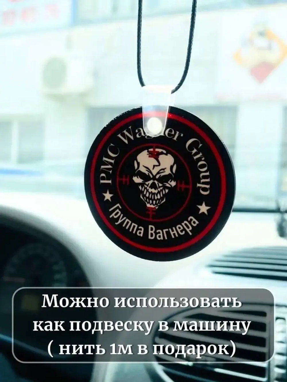 ЧВК Вагнер Брелок для ключей