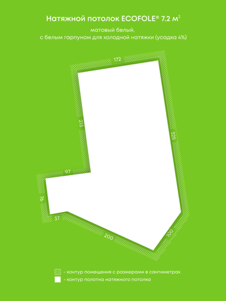 Матовый натяжной потолок 7.2 м2