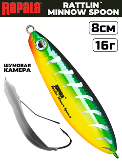Незацепляйка RAPALA Rattlin' Minnow Spoon RMSR08 / 8 см, 16 г, цвет FRB