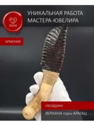 Нож обсидиановый рукоять дерево от 17 см (под заказ)