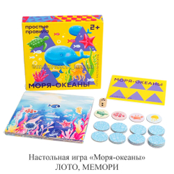 Настольная игра «Моря-океаны» ЛОТО, МЕМОРИ