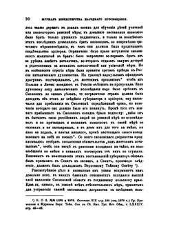Смоленское шляхетство в XVIII веке | М.М. Богословский