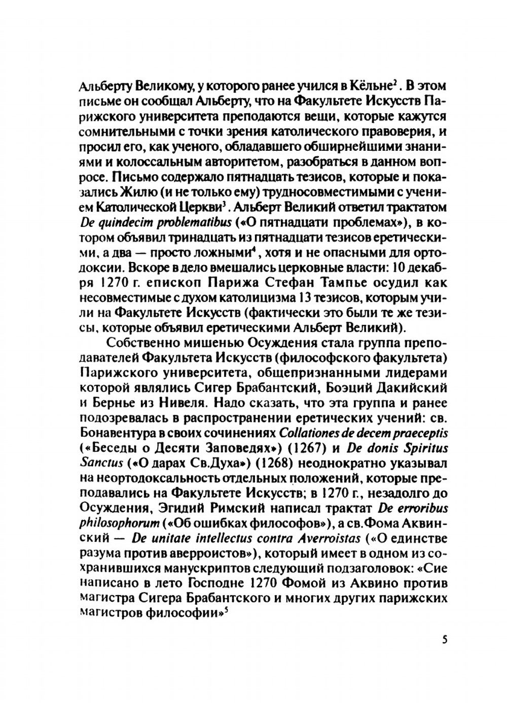 Латинский аверроизм XIII века | А.В. Апполонов
