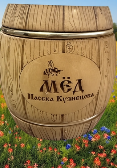 Бочка мёда